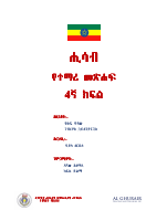 Maths_Grade 4 Students Text - IN AMHARIC.pdf
